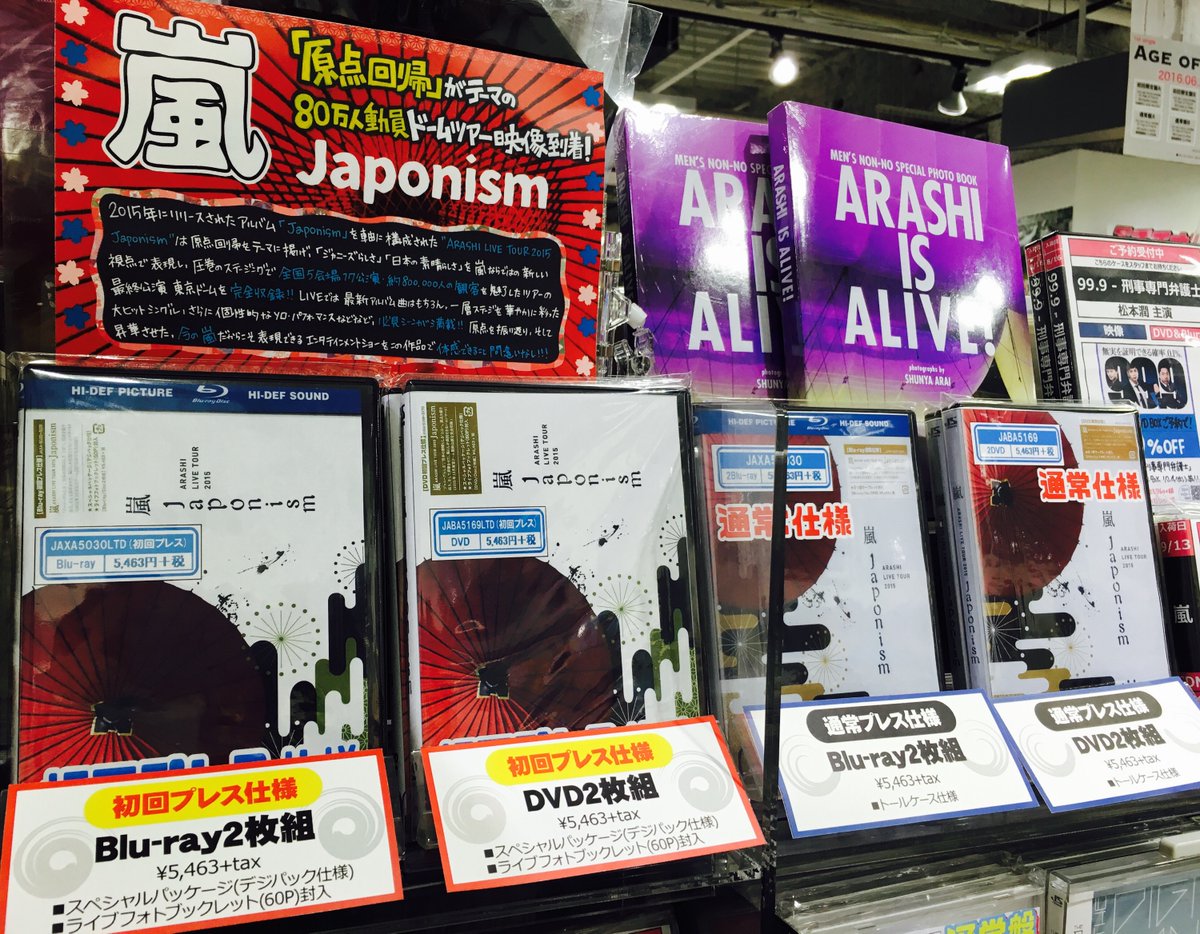 嵐が前人未到の10年連続dvd売上総合首位を達成 ブルーレイは今年度最高初動27 8万枚 ジャニーズまとめ速報 嵐が前人未到の10年連続dvd売上総合首位を達成 ブルーレイは今年度最高初動27 8万枚 ジャニーズまとめ速報