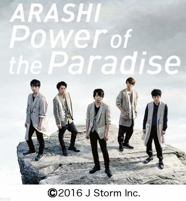 ９月１４日に発売される嵐50枚目のシングルpower Of The Paradiseのジャケット写真を公開 シンプルで大人っぽくてカッコいい ジャニーズまとめ速報