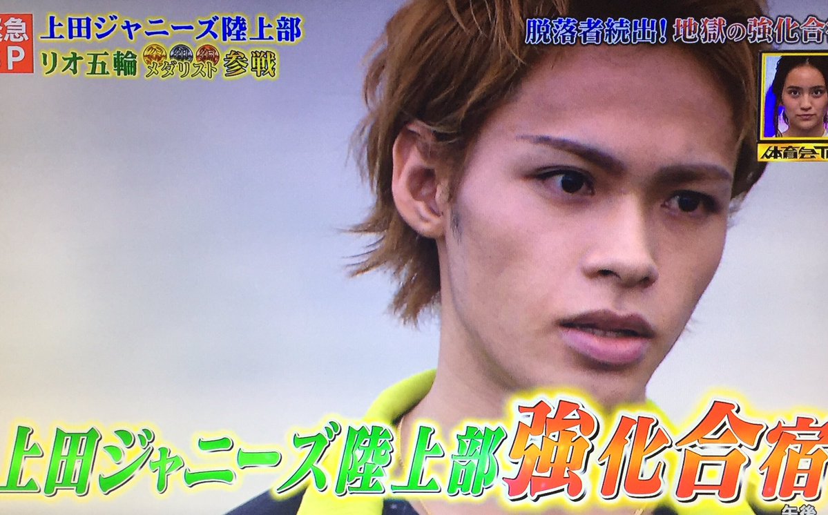 仲間の大切さに気づいてほしい 炎の体育会tvで上田竜也監督の熱い思いに感動 コアなファンは涙なしでは見られない ジャニーズまとめ速報