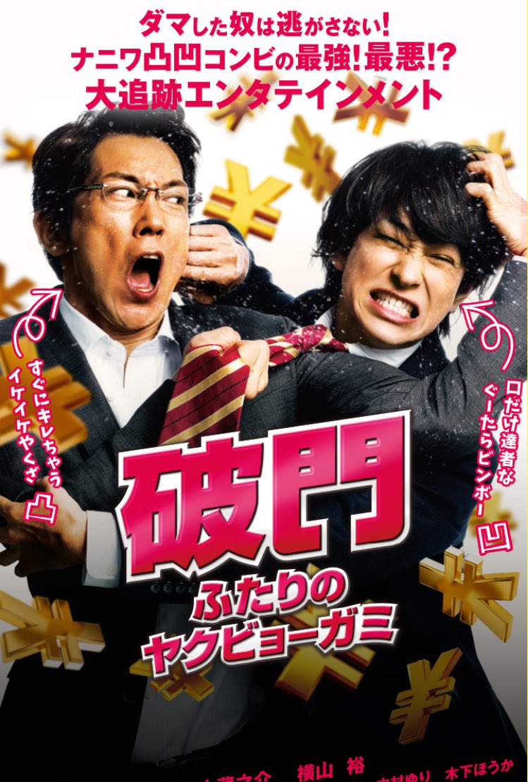 横山裕主演映画 破門 の予告動画を公開 かなり破天荒な作品になってるみたいだ ジャニーズまとめ速報 横山裕主演映画 破門 の予告動画を公開 かなり破天荒な作品になってるみたいだ ジャニーズまとめ速報
