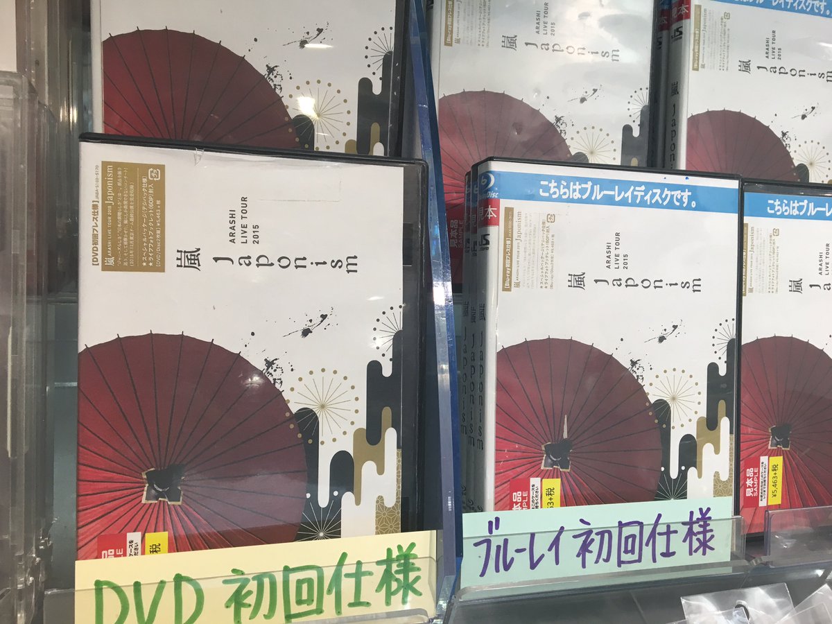 嵐が前人未到の10年連続dvd売上総合首位を達成 ブルーレイは今年度最高初動27 8万枚 ジャニーズまとめ速報 嵐が前人未到の10年連続dvd売上総合首位を達成 ブルーレイは今年度最高初動27 8万枚 ジャニーズまとめ速報