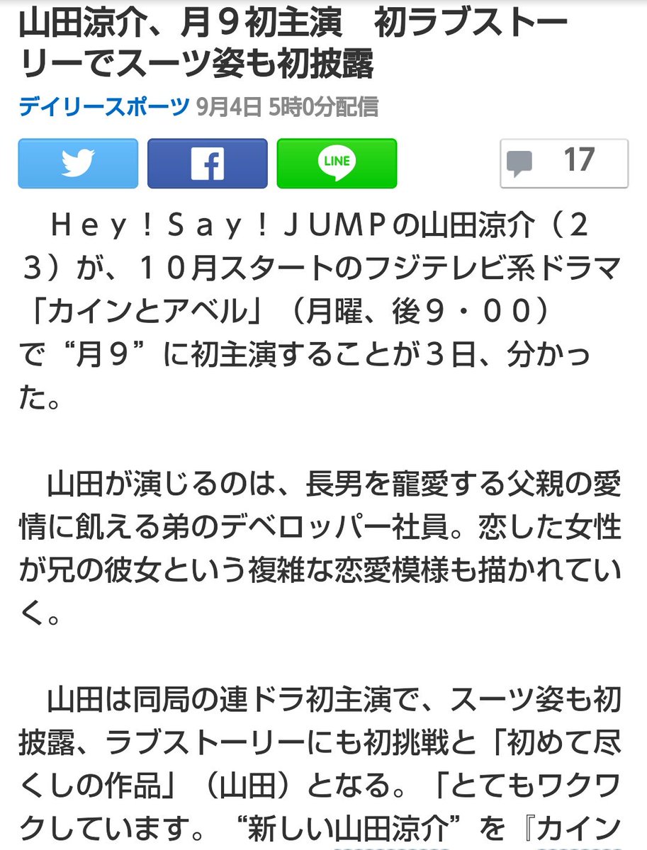 Hey Say Jump 山田涼介が平成生まれジャニーズで初の月９ カインとアベル の主演を務めることが決定 ジャニーズまとめ速報
