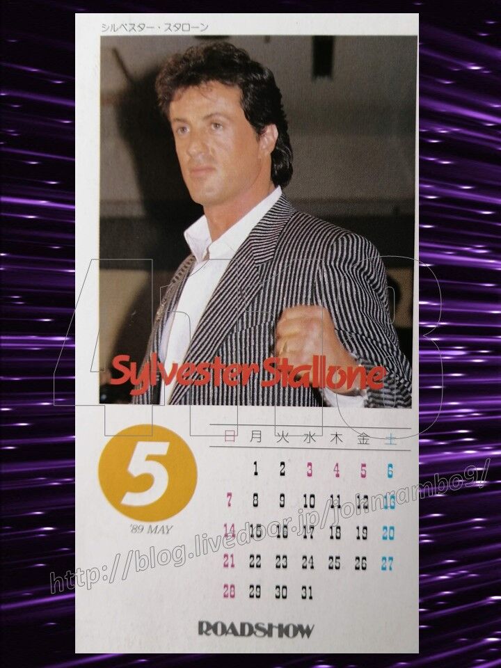 4118 ロードショー誌19年5月号カレンダーのスライ Sylvester Stallone S Memorabilia Blog シルベスター スタローンのメモラビリアブログ