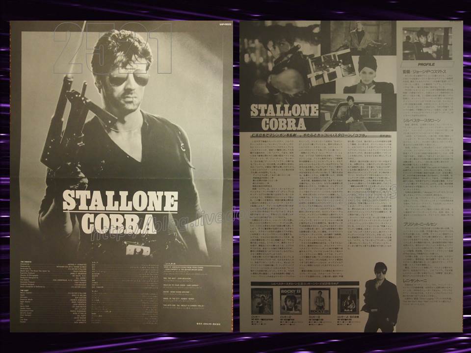 2521 コブラ Vhd解説書 Sylvester Stallone S Memorabilia Blog シルベスター スタローンのメモラビリアブログ
