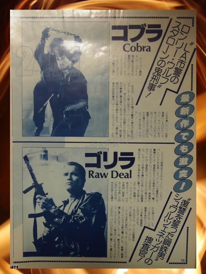 2471 コブラvsゴリラ特集 Sylvester Stallone S Memorabilia Blog シルベスター スタローンのメモラビリアブログ