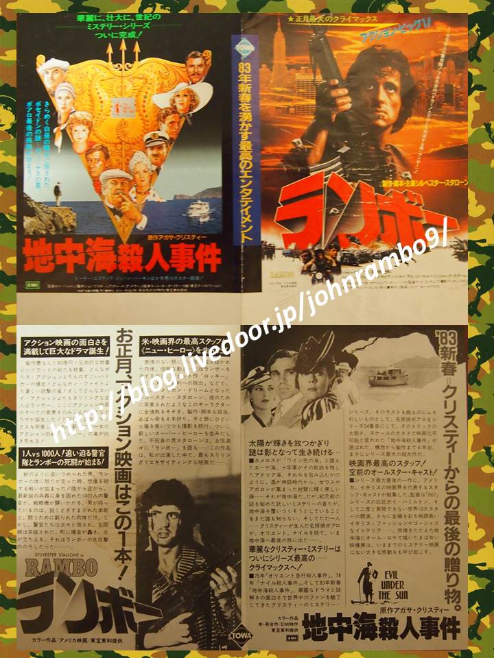 1485 ランボー 地中海殺人事件 併映チラシ Sylvester Stallone S Memorabilia Blog シルベスター スタローンのメモラビリアブログ