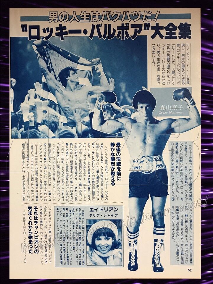 43 ロッキー バルボア大全集 Sylvester Stallone S Memorabilia Blog シルベスター スタローンのメモラビリアブログ