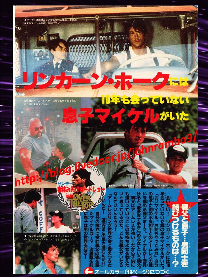 2353 オーバー ザ トップ 作品紹介ページ リンカーン ホークには10年も会っていない息子マイケルがいた Sylvester Stallone S Memorabilia Blog シルベスター スタローンのメモラビリアブログ