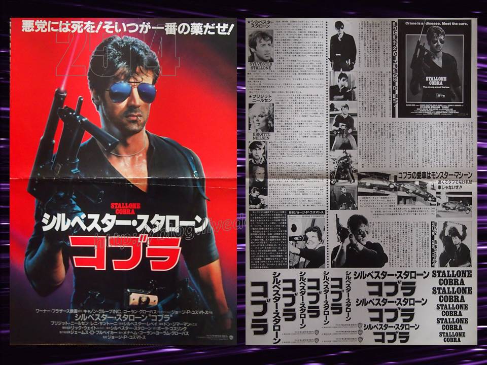2514 コブラ プレスポスター Sylvester Stallone S Memorabilia Blog シルベスター スタローン のメモラビリアブログ 2514 コブラ プレスポスター Sylvester Stallone S Memorabilia Blog シルベスター スタローン のメモラビリアブログ