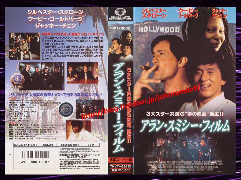 1327 アラン スミシー フィルム 字幕版vhs Sylvester Stallone S Memorabilia Blog シルベスター スタローンのメモラビリアブログ