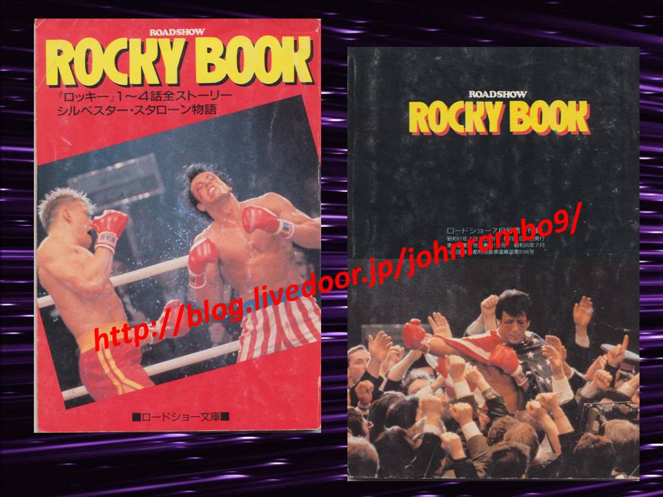 ロッキー(ROCKY)映画1作目〜4作目原作小説・日本語訳4冊+英語4冊