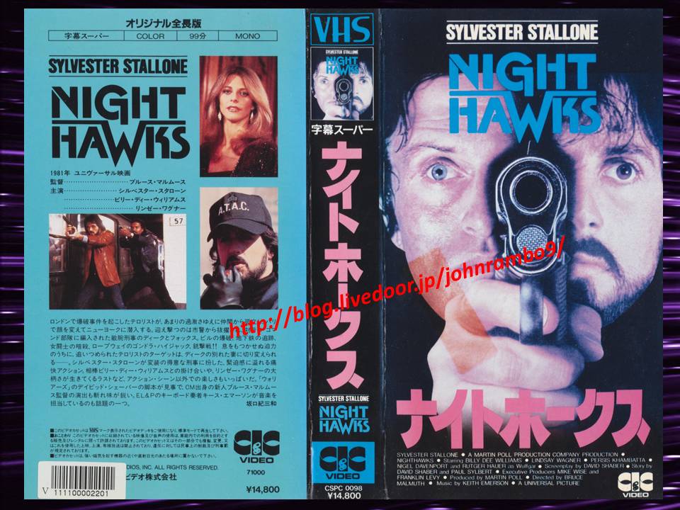 1369 ナイトホークス vhs sylvester stallone s memorabilia blog シルベスター スタローンのメモラビリアブログ