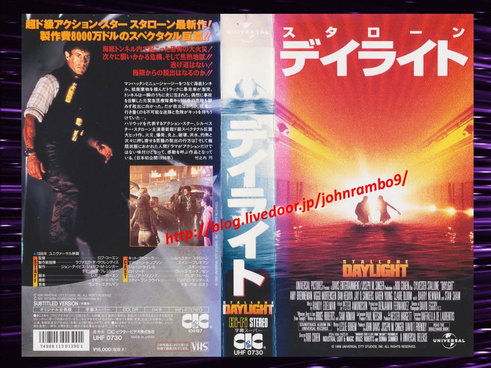 1299 デイライト 字幕版vhs Sylvester Stallone S Memorabilia Blog シルベスター スタローンのメモラビリアブログ 1299 デイライト 字幕版vhs Sylvester Stallone S Memorabilia Blog シルベスター スタローンのメモラビリアブログ