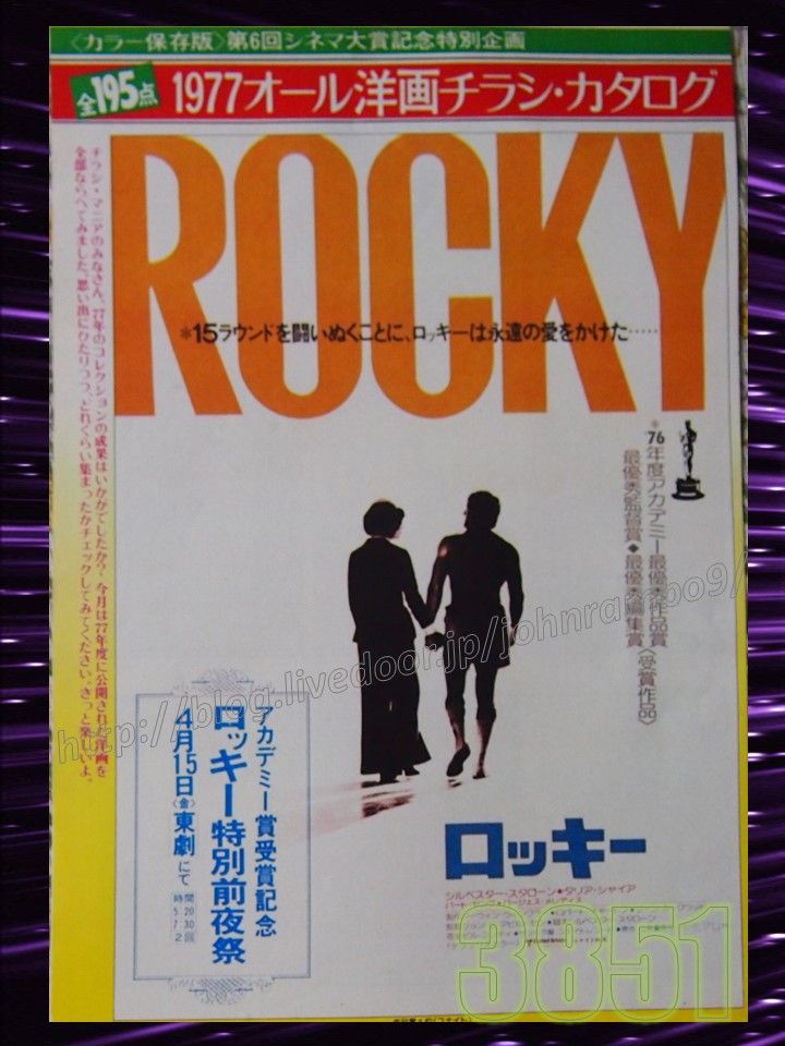 3851 ロードショー誌 1978年3月号 1977オール洋画チラシ カタログ表紙の ロッキー Sylvester Stallone S Memorabilia Blog シルベスター スタローンのメモラビリアブログ