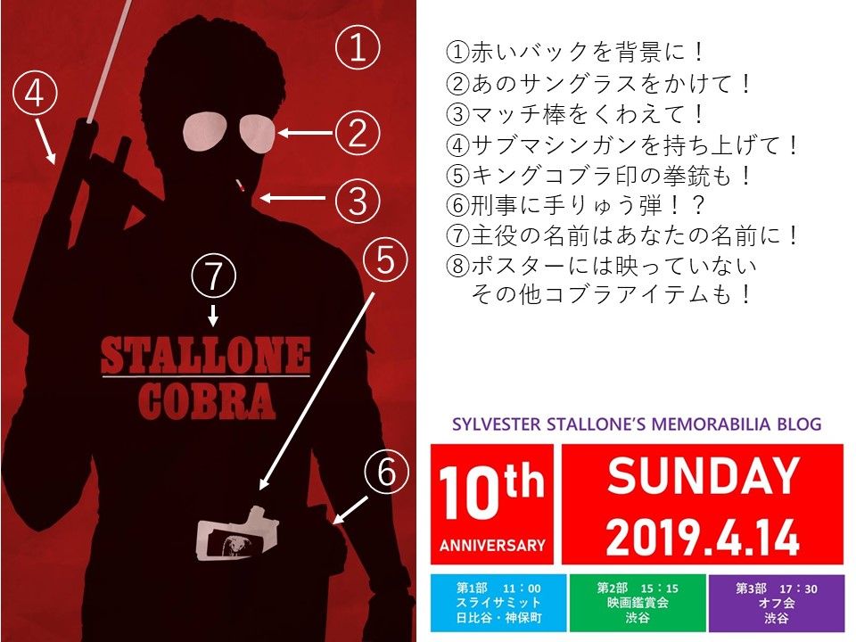 メモラビリアブログ10周年イベント続報 マリオン コブレッティになりきろう Sylvester Stallone S Memorabilia Blog シルベスター スタローンのメモラビリアブログ メモラビリアブログ10周年イベント続報 マリオン コブレッティになりきろう Sylvester Stallone S Memorabilia Blog シルベスター スタローンのメモラビリアブログ