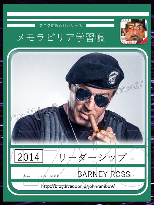 4286 美術館ブログ270 Johnrambo9ブランド メモラビリア学習帳no 40 エクスペンダブルズ3 ワールドミッション Sylvester Stallone S Memorabilia Blog シルベスター スタローンのメモラビリアブログ
