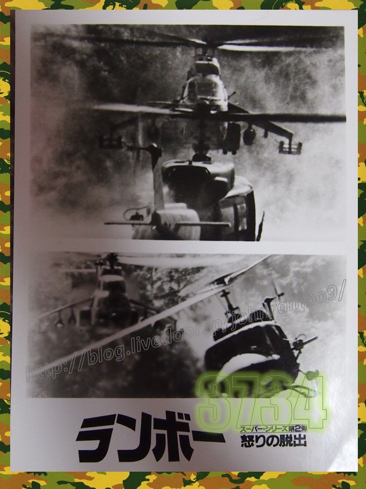 3734 ランボー 怒りの脱出 白黒ミニスチル ヘリコプターチェイス Sylvester Stallone S Memorabilia Blog シルベスター スタローンのメモラビリアブログ
