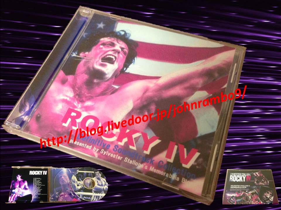 1708 当ブログオリジナルサントラ ロッキー4 Definitive Collection Sylvester Stallone S Memorabilia Blog シルベスター スタローンのメモラビリアブログ