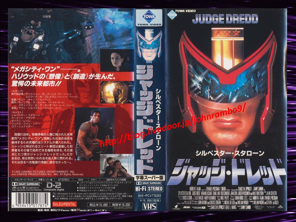 1257：『ジャッジ・ドレッド』字幕版VHS : SYLVESTER STALLONE'S