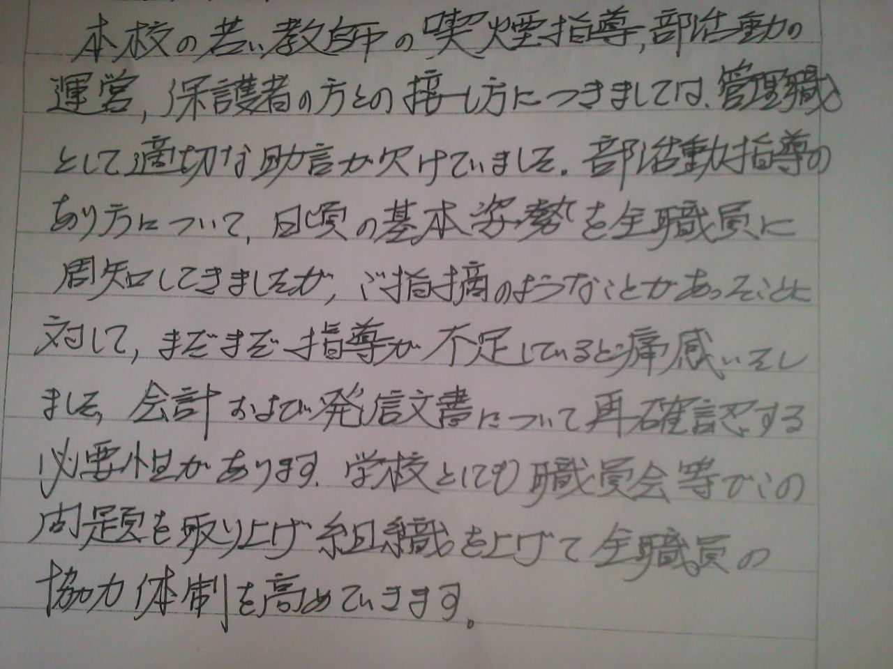 9 13土下座と始末書と誹謗中傷 3 始末書全文 学校は 伏魔殿 穂高東中学との半年戦争
