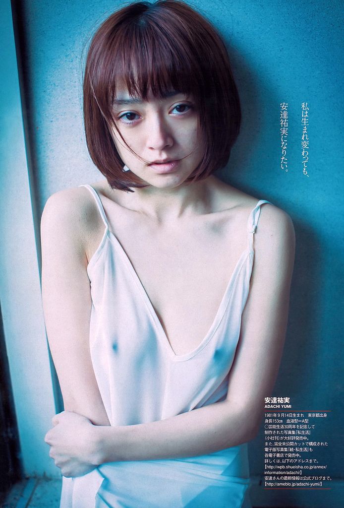 安達祐実  私生活  乳首 