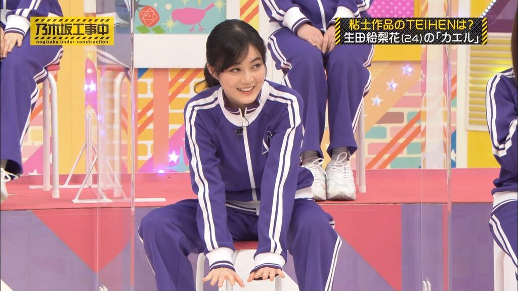 乃木坂 生田絵梨花 ジャージ