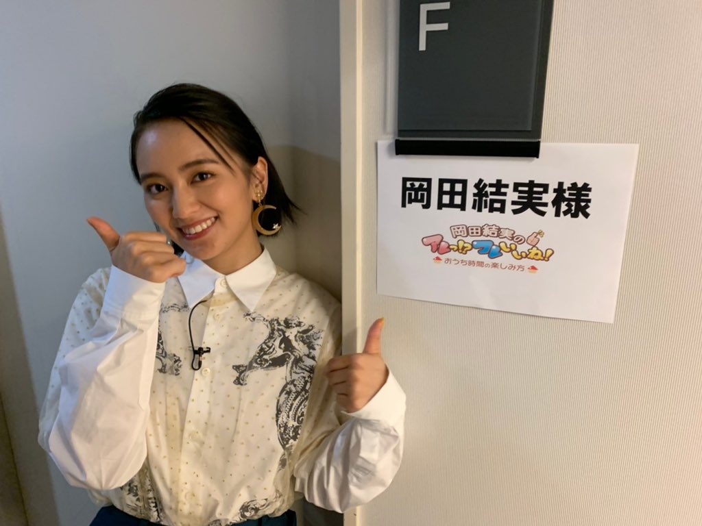 女優 岡田結実 サン おっぱい発育中 胸の谷間ちらりflash誌グラビア 今日のパトロール日誌