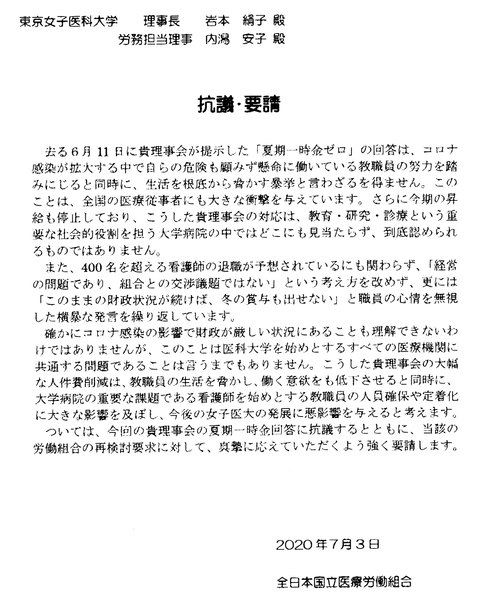 17_73全国立医療労働組合1