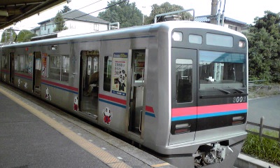 京成パンダの3000形を捕獲する : あらかわ交通ノート