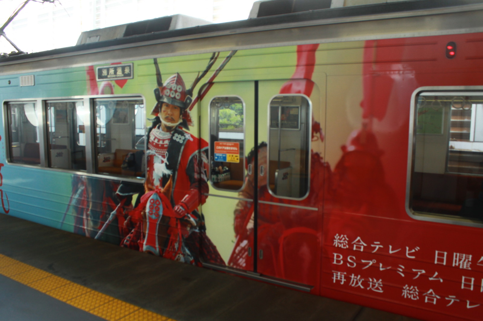 あらかわ交通ノート 真田丸最終回企画 長野での真田丸のタイアップ車両などを紹介する あらかわ交通ノート 真田丸最終回企画 長野での真田丸のタイアップ車両などを紹介する