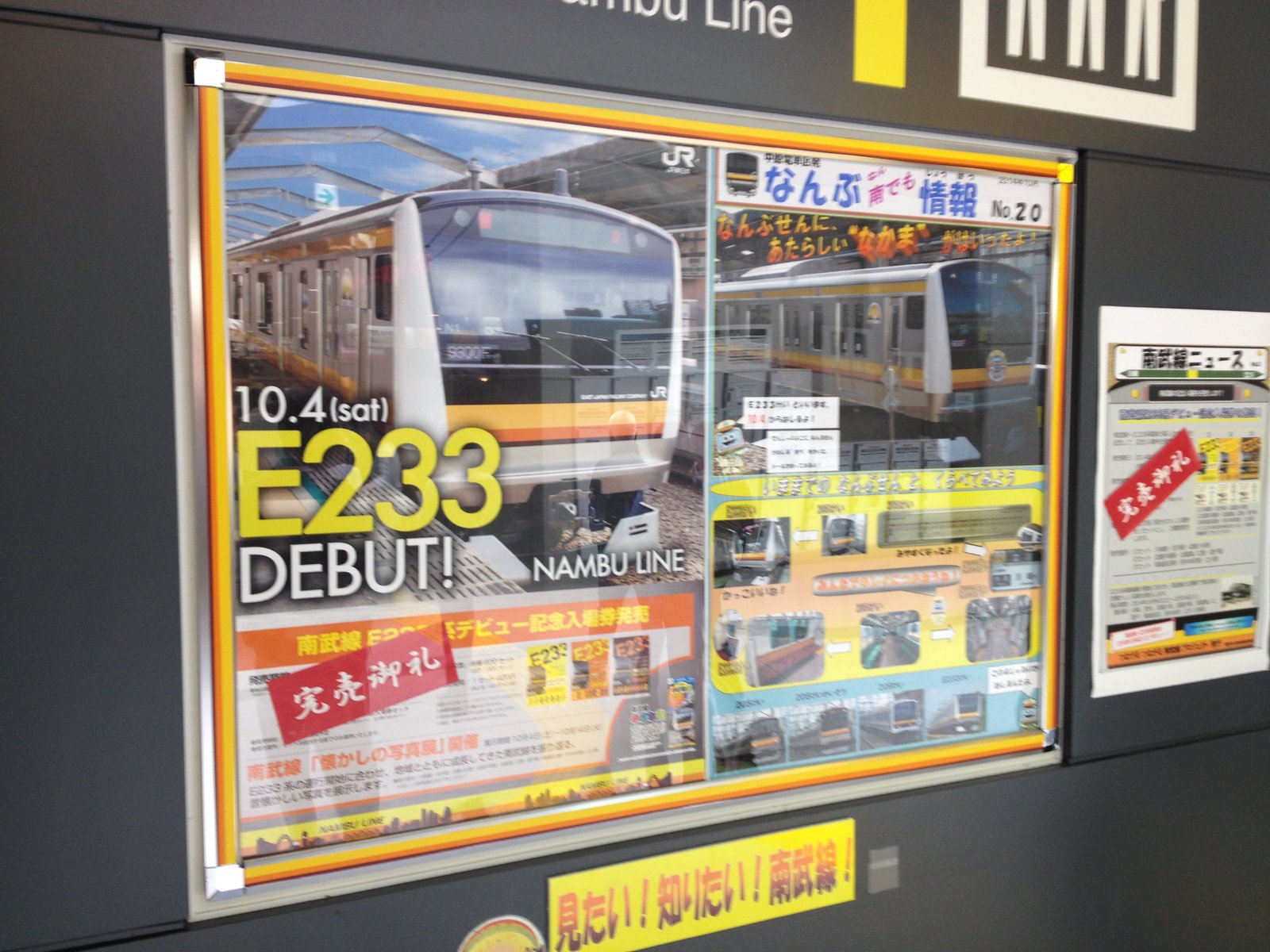 あらかわ交通ノート カナリアシンドローム 南武線のe233系を撮影をする あらかわ交通ノート カナリアシンドローム 南武線のe233系を撮影をする