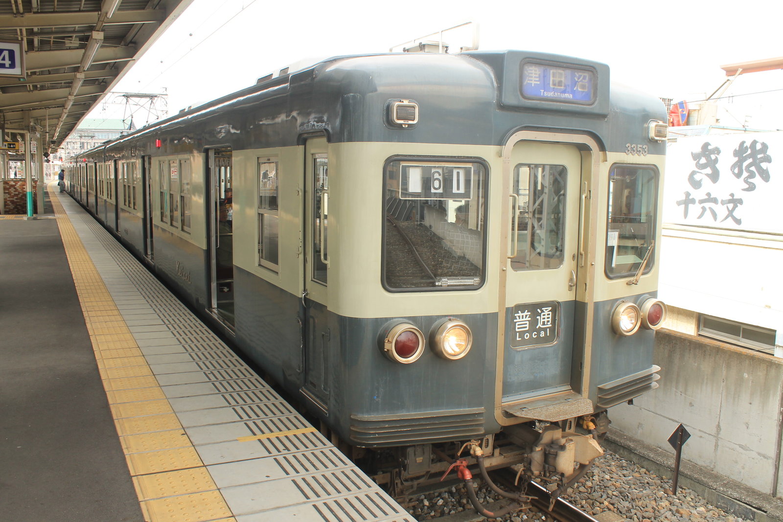 思い出のほとんど～京成津田沼駅で撮影をした青電塗装3300形