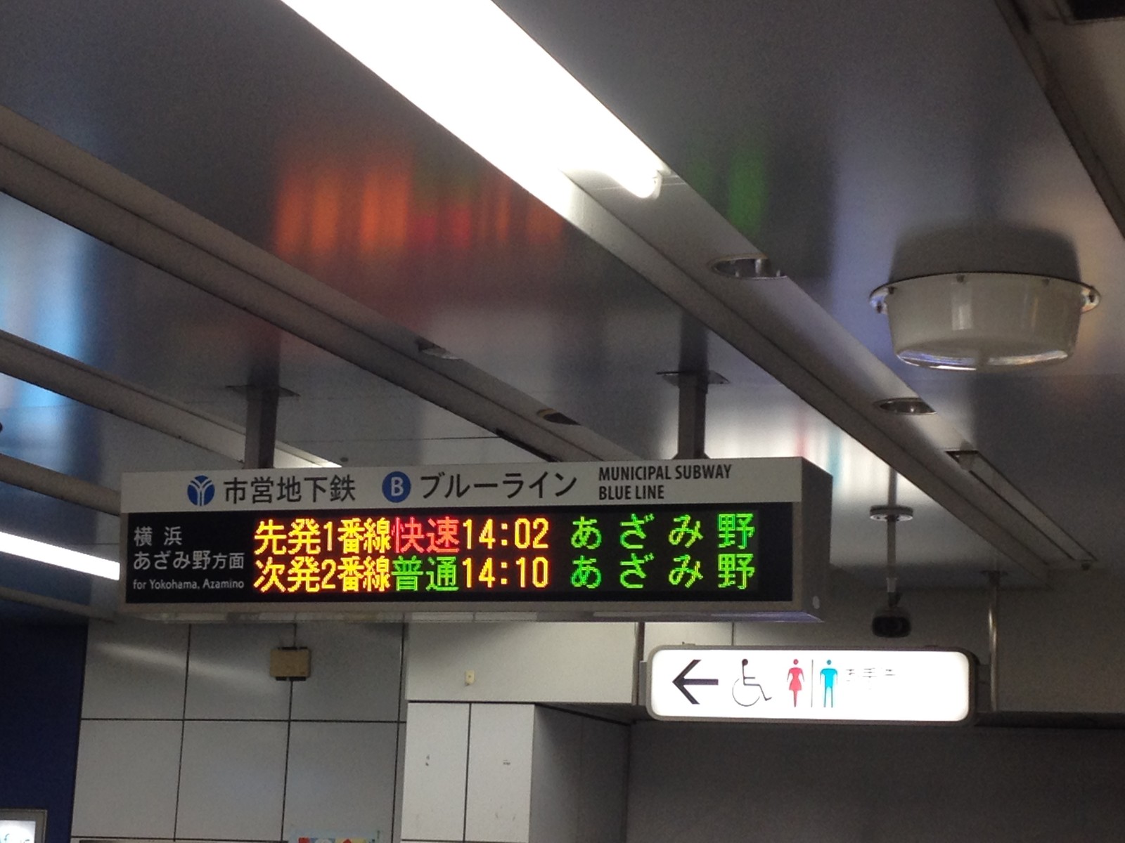 あらかわ交通ノート ブルーサブウェイヨコハマ2015 横浜市営地下鉄ブルーラインの快速に乗って あらかわ交通ノート ブルーサブウェイヨコハマ2015 横浜市営地下鉄ブルーラインの快速に乗って