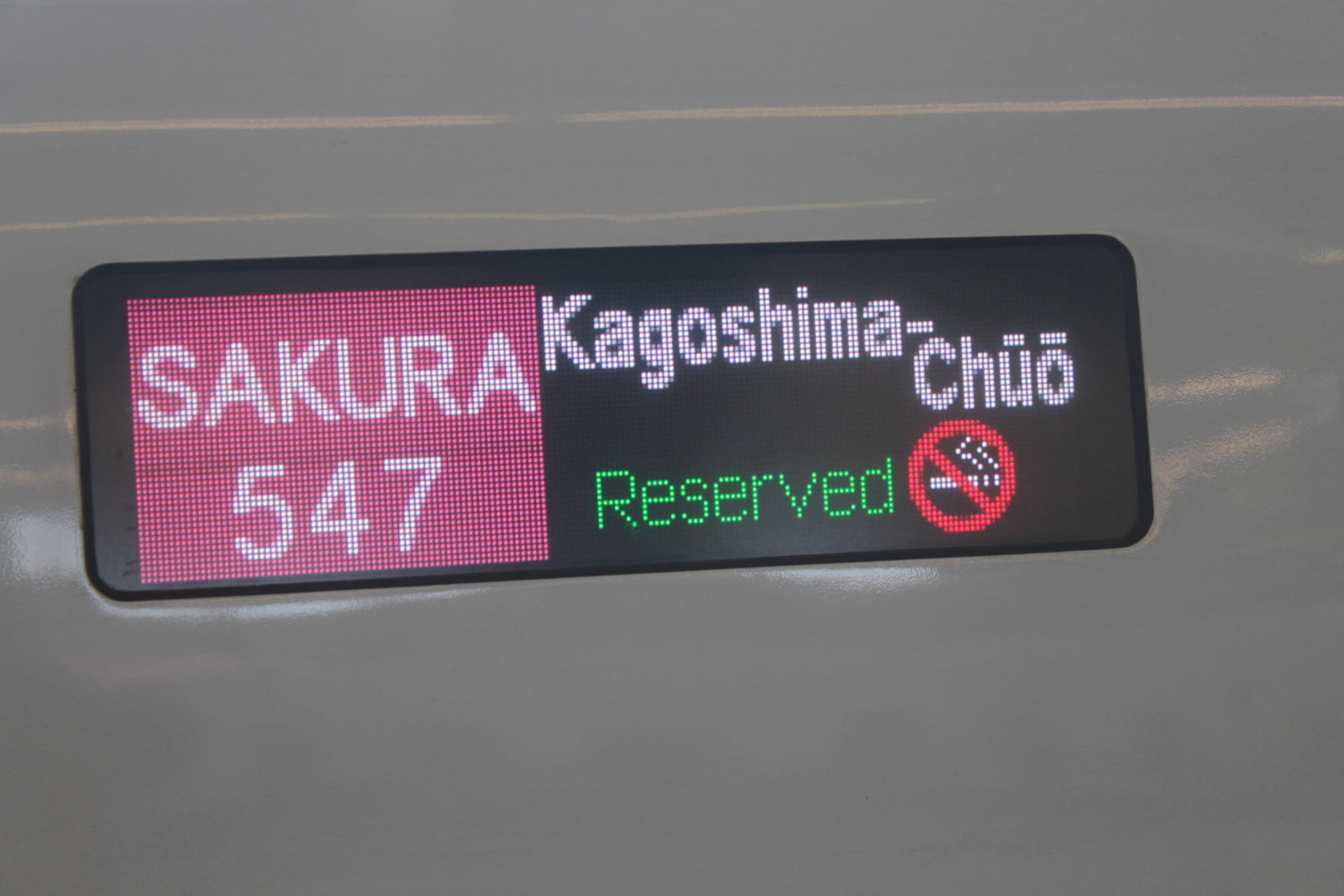 あらかわ交通ノート 新幹線バタフライ 広島駅にやって来る山陽新幹線を観察をする あらかわ交通ノート 新幹線バタフライ 広島駅にやって来る山陽新幹線を観察をする