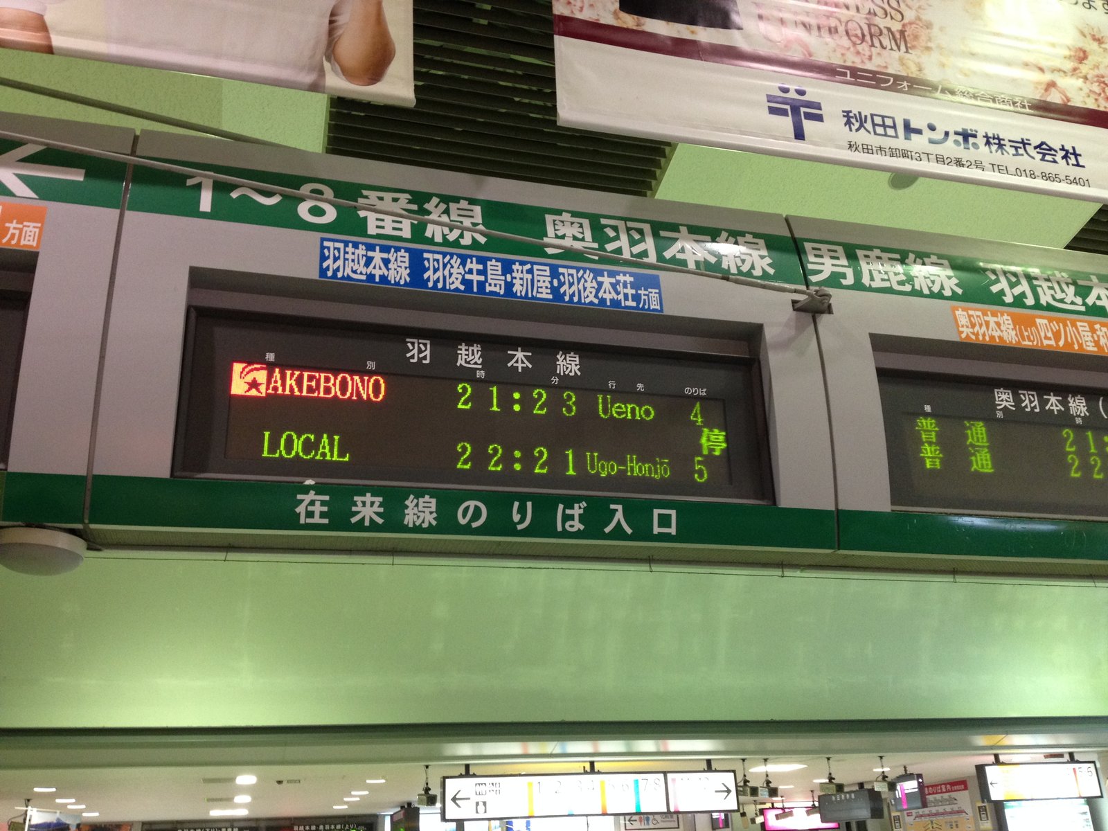 奥羽線 行き先表示板 上野行 青森行　吊り下げ 譲ります。上野ー秋田 奥羽線経由 奥羽線 行き先表示板 上野行 青森行