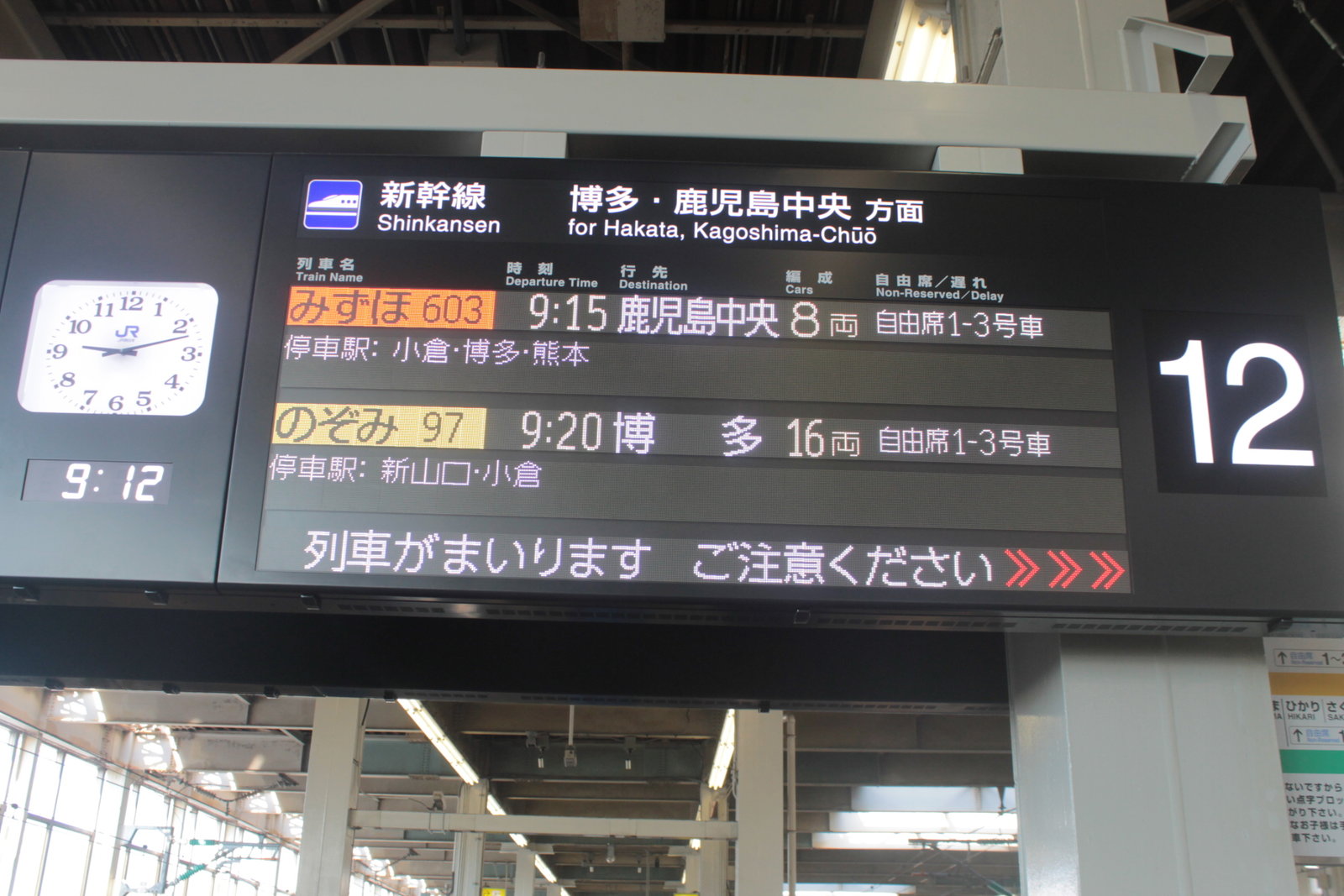 あらかわ交通ノート 新幹線バタフライ 広島駅にやって来る山陽新幹線を観察をする あらかわ交通ノート 新幹線バタフライ 広島駅にやって来る山陽新幹線を観察をする