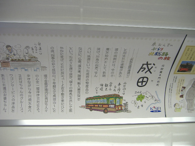 あらかわ交通ノート 京成の車だん吉号を捕獲する