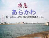 あらかわロゴ3