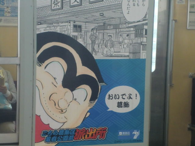 あらかわ交通ノート こちら葛飾区亀有公園前派出所惜別企画２ 京成電鉄とこち亀のラッピング車両を紹介をする