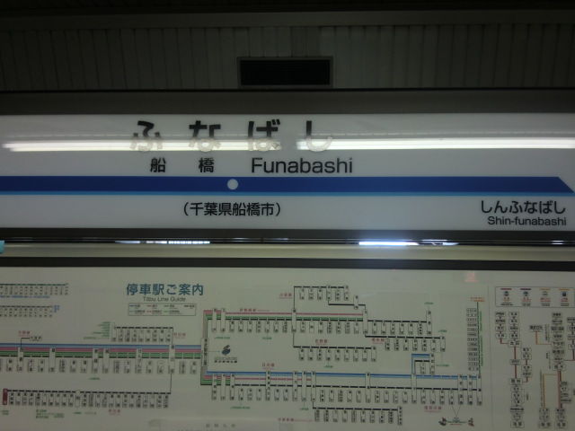 あらかわ交通ノート 東武野田線を全区間乗車をして感じたこと その1 あらかわ交通ノート 東武野田線を全区間乗車をして感じたこと その1
