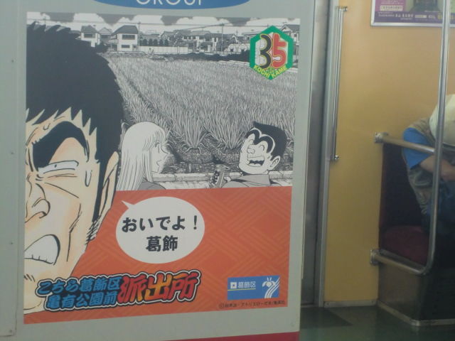 あらかわ交通ノート こちら葛飾区亀有公園前派出所惜別企画２ 京成電鉄とこち亀のラッピング車両を紹介をする