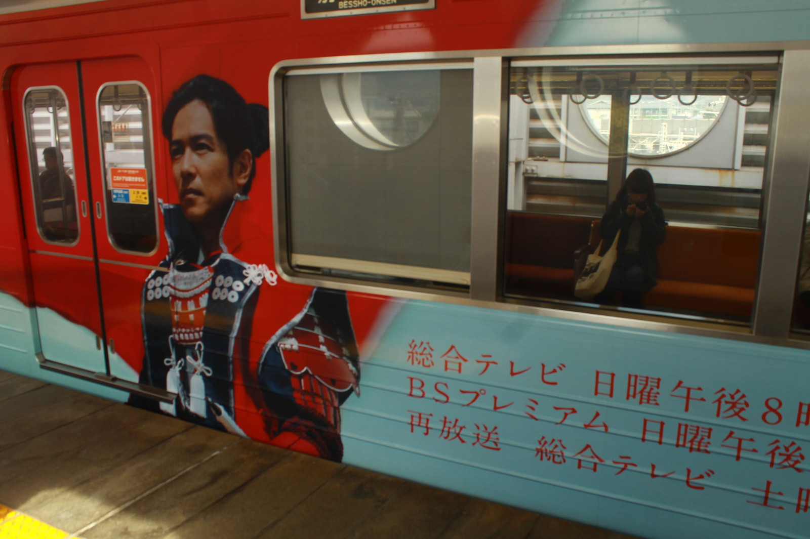 あらかわ交通ノート 真田丸最終回企画 長野での真田丸のタイアップ車両などを紹介する あらかわ交通ノート 真田丸最終回企画 長野での真田丸のタイアップ車両などを紹介する