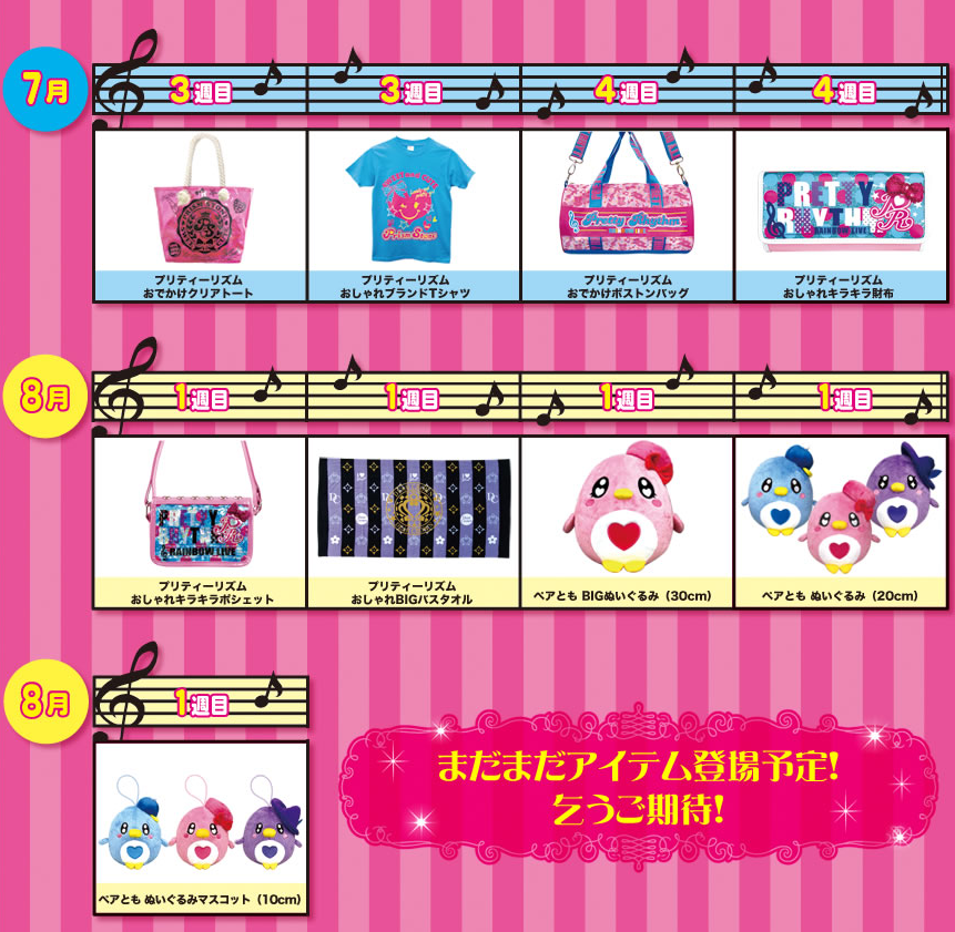 プリティーリズム レインボーライブ プライズ情報続々更新 じょじあにぷらす