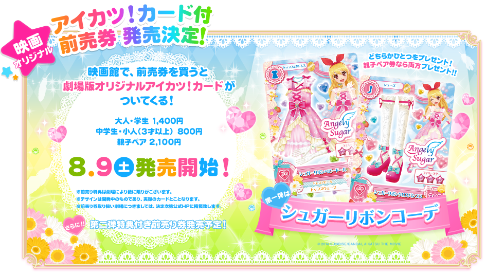劇場版アイカツ 12月13日より上映開始 前売り特典カード第一弾も公開 じょじあにぷらす 劇場版アイカツ 12月13日より上映開始 前売り特典カード第一弾も公開 じょじあにぷらす