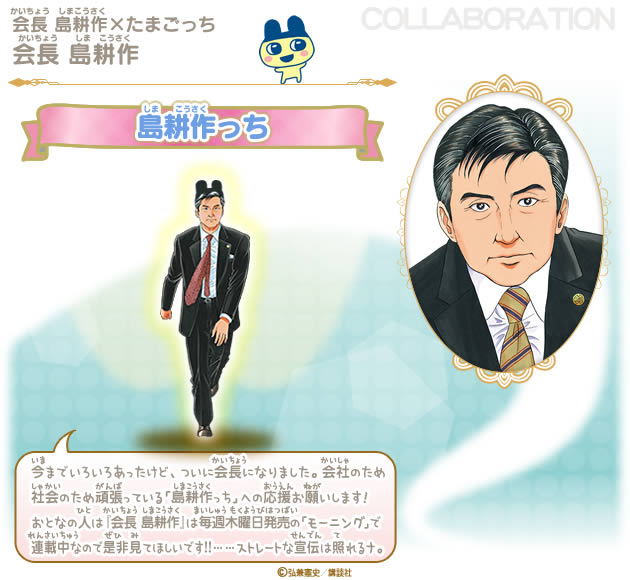 たまごっちアニバーサリー総選挙 いちごちゃんっちや島耕作っちに投票できる じょじあにぷらす