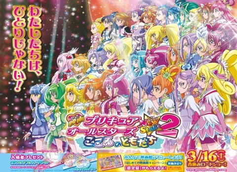 映画 プリキュアオールスターズNewStage2 こころのともだち