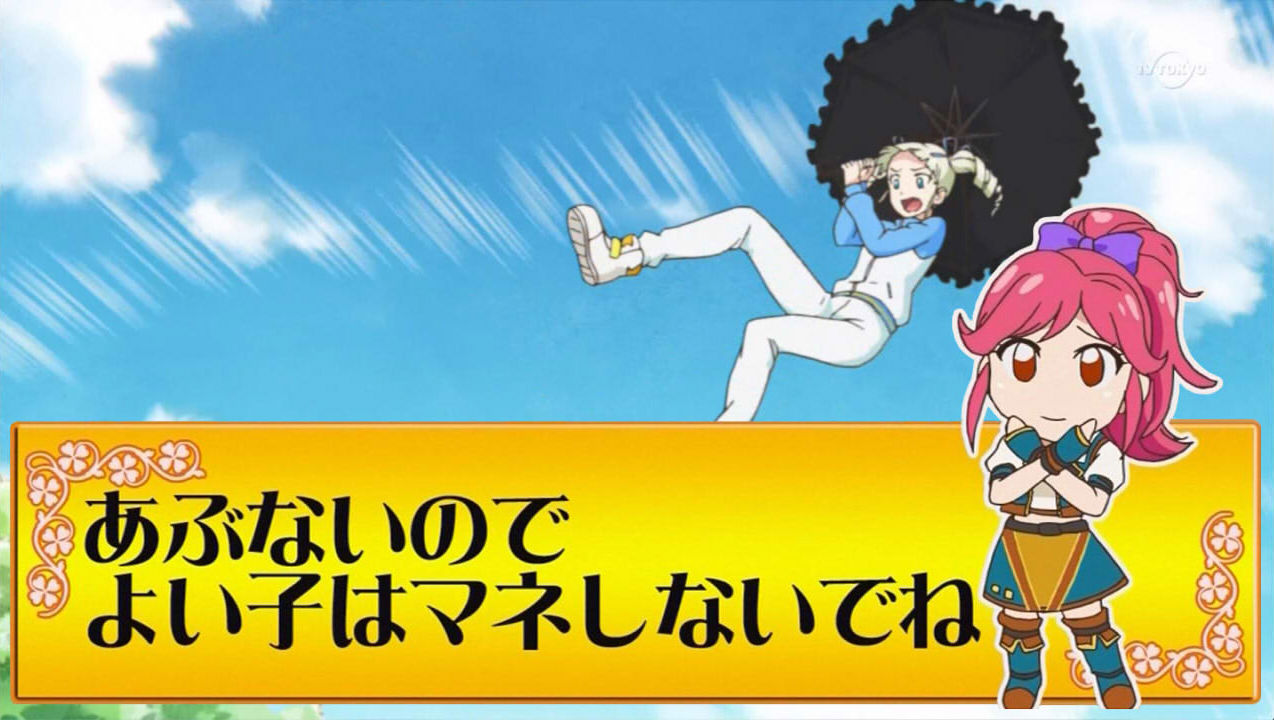 アイカツ！ ※あぶないのでよい子はマネしないでね！ じょじあにぷらす