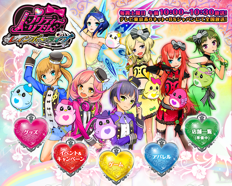 プリティーリズム レインボーライブ 3期は声優ソング多め 男子プリズムスターも3dに じょじあにぷらす