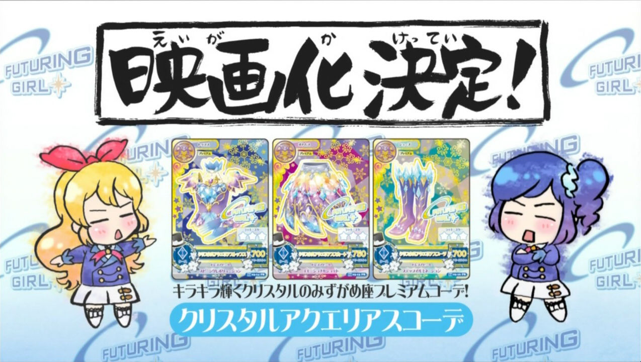 劇場版アイカツ 12月13日より上映開始 前売り特典カード第一弾も公開 じょじあにぷらす 劇場版アイカツ 12月13日より上映開始 前売り特典カード第一弾も公開 じょじあにぷらす