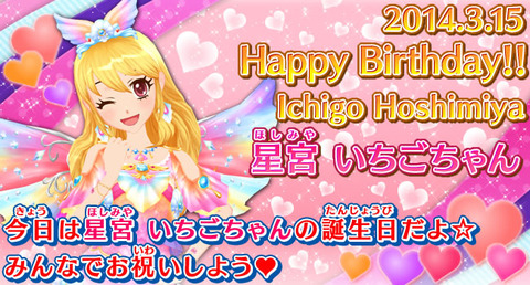 bnr_ichigo-birthday